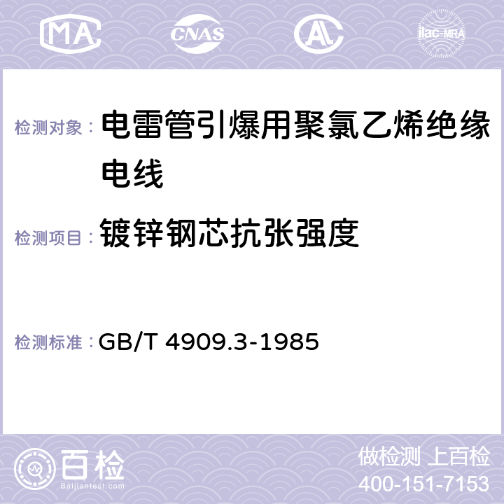 镀锌钢芯抗张强度 裸电线试验方法 第3部分 拉力试验 GB/T 4909.3-1985