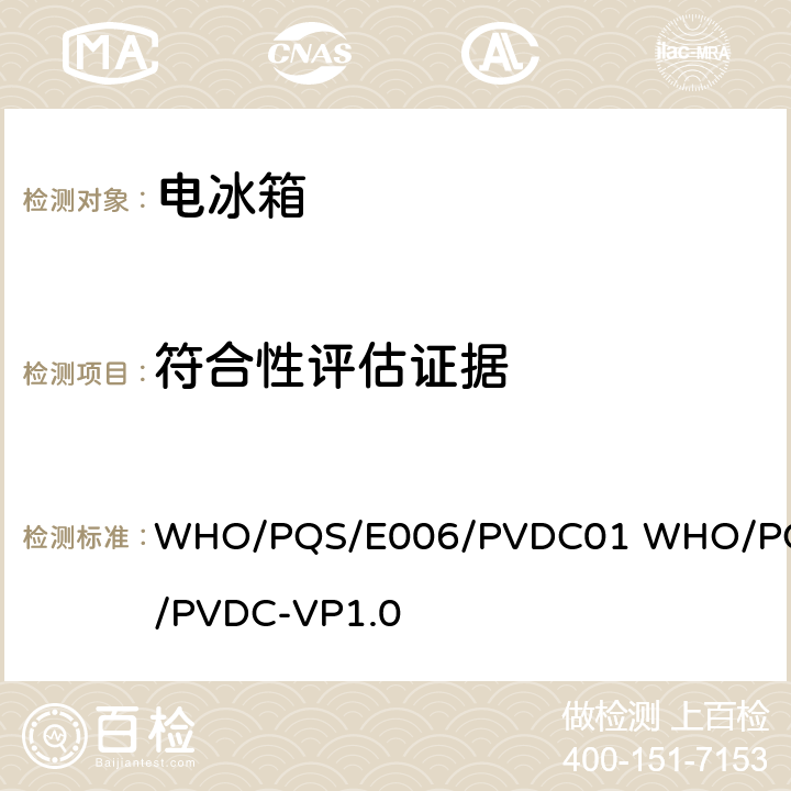 符合性评估证据 低电气要求的太阳能发电系统 WHO/PQS/E006/PVDC01 WHO/PQS/PVDC-VP1.0 5.1