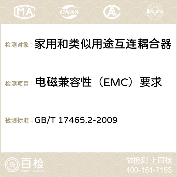 电磁兼容性（EMC）要求 家用和类似用途器具耦合器 第2部分：家用和类似设备用互联耦合器 GB/T 17465.2-2009 29