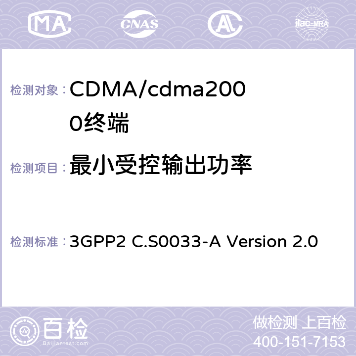 最小受控输出功率 cdma2000高速率分组数据接入终端的推荐最低性能标准 3GPP2 C.S0033-A Version 2.0 4.3.5