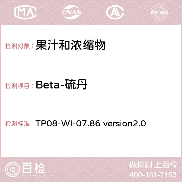 Beta-硫丹 GC/MS/MS 测定果汁中农残 TP08-WI-07.86 version2.0
