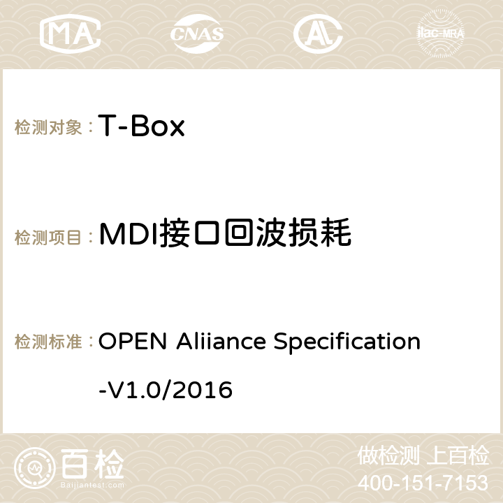 MDI接口回波损耗 汽车以太网ECU测试规范 OPEN Aliiance Specification-V1.0/2016 2.2.2