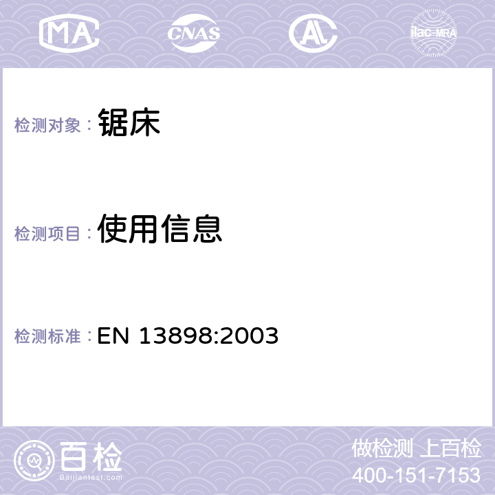 使用信息 机床安全 冷金属锯床 EN 13898:2003 7