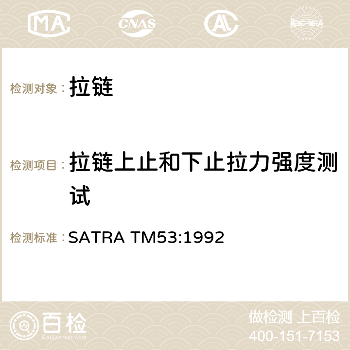 拉链上止和下止拉力强度测试 拉链上止和下止的拉力强度测试 SATRA TM53:1992