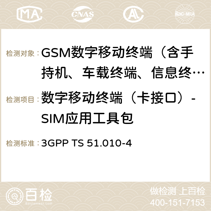 数字移动终端（卡接口）-SIM应用工具包 3G合作计划；技术规范组核心网和终端；移动台（MS）一致性规范；第4部分：用户身份模块（SIM）应用工具箱一致性测试规范 3GPP TS 51.010-4 27