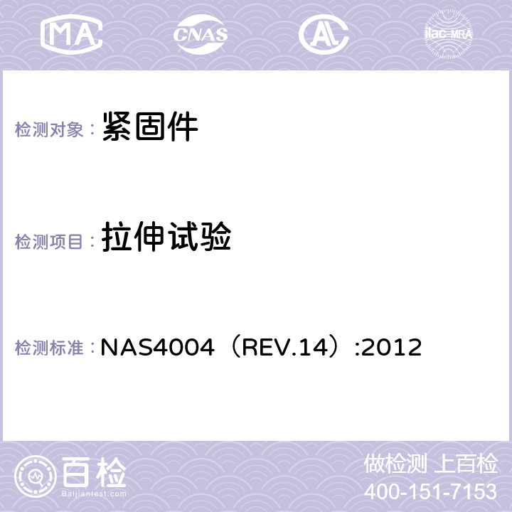 拉伸试验 FASTENER, 6AL-4V TITANIUM ALLOY,EXTERNALLY THREADED, 160 KSI Ftu, 95 KSI Fsu, 450 °F NAS4004（REV.14）:2012 3.2条
