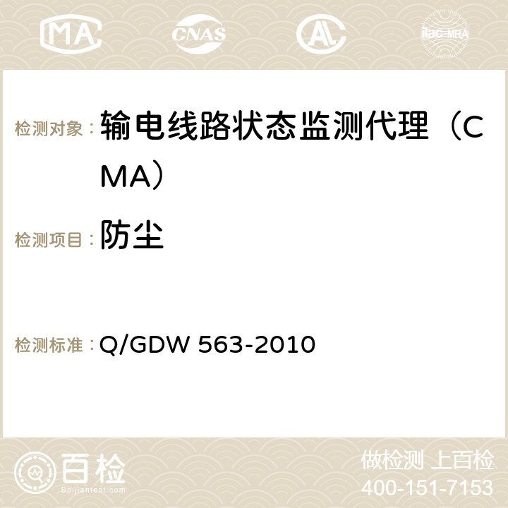 防尘 输电线路状态监测代理技术规范Q/GDW 563-2010 Q/GDW 563-2010 7.2.3