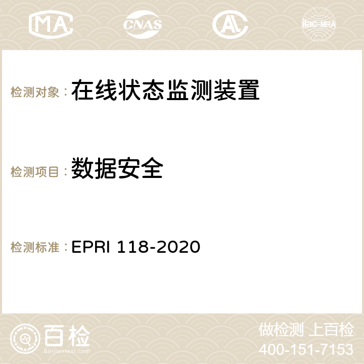 数据安全 《在线状态监测装置安全性测试评价方法》 EPRI 118-2020 5.2.2