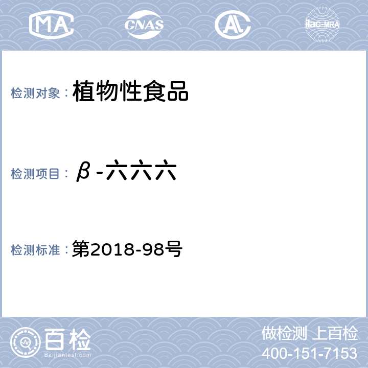 β-六六六 韩国食品公典  第2018-98号