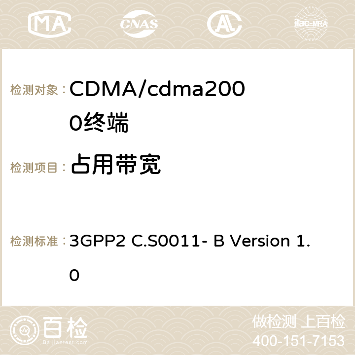 占用带宽 cdma2000扩频移动台推荐的最低性能标准 3GPP2 C.S0011- B Version 1.0