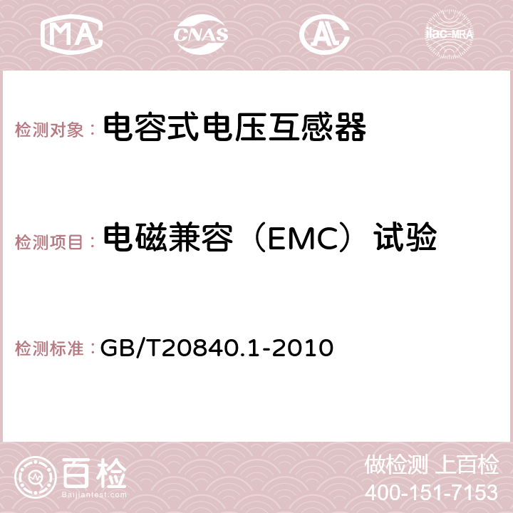 电磁兼容（EMC）试验 互感器 第1部分：通用技术要求 GB/T20840.1-2010 7.2.5