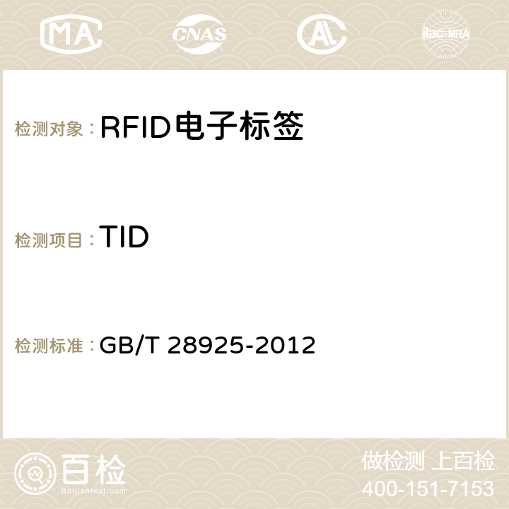 TID 信息技术 射频识别 2.45GHz空中接口协议 GB/T 28925-2012 6.6.4