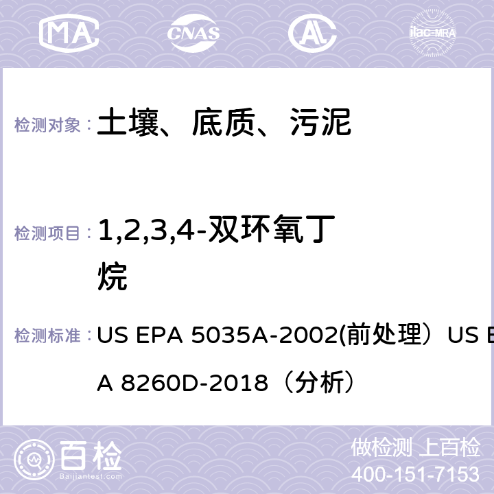 1,2,3,4-双环氧丁烷 挥发性有机物的测定 气相色谱/质谱法（GC/MS）(分析) US EPA 5035A-2002(前处理）US EPA 8260D-2018（分析）