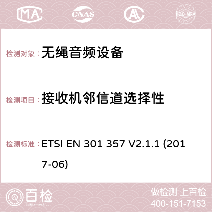 接收机邻信道选择性 在25MHz到2000MHz的无绳音频设备,协调标准覆盖的基本要求第2014/53号指令第3.2条/ EU ETSI EN 301 357 V2.1.1 (2017-06) 9.4