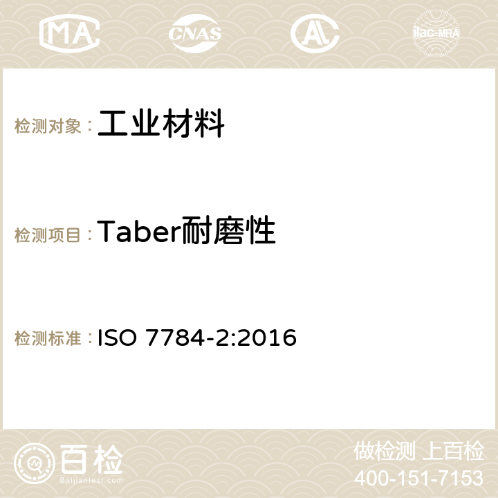 Taber耐磨性 色漆和清漆 耐磨性的测定 第2部分：橡胶砂轮和旋转试样法 ISO 7784-2:2016