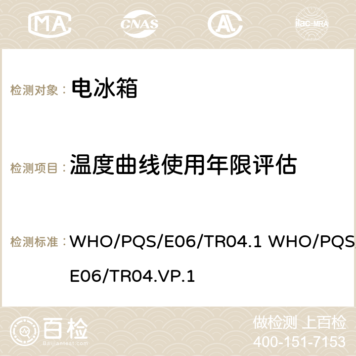 温度曲线使用年限评估 挂壁式温度记录仪 WHO/PQS/E06/TR04.1 WHO/PQS/E06/TR04.VP.1 cl.5.3.6