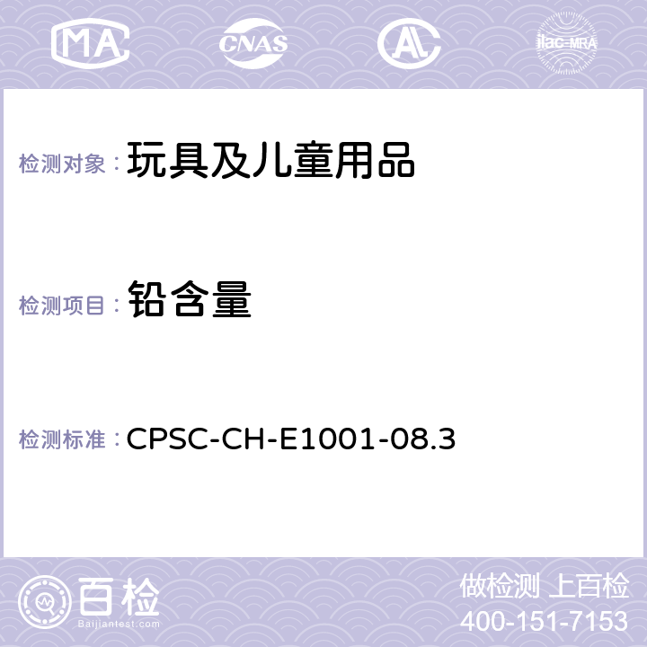 铅含量 儿童金属产品（包括儿童金属珠宝）中总铅含量的测试标准操作程序 CPSC-CH-E1001-08.3