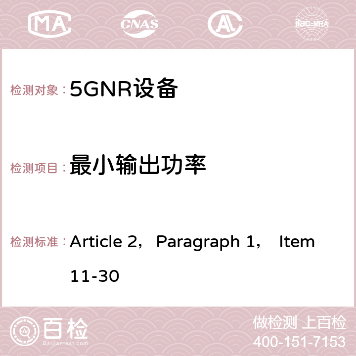 最小输出功率 IMT蜂窝网络； 无线电频谱接入协调标准； 第25部分：新无线电（NR）用户设备（UE） Article 2，Paragraph 1， Item11-30