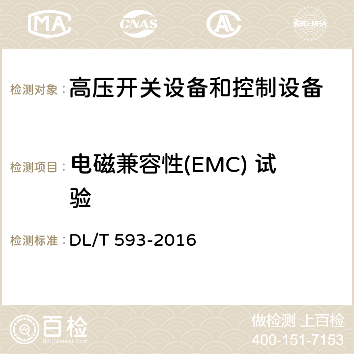 电磁兼容性(EMC) 试验 高压开关设备和控制设备标准的共用技术要求 DL/T 593-2016 6.9