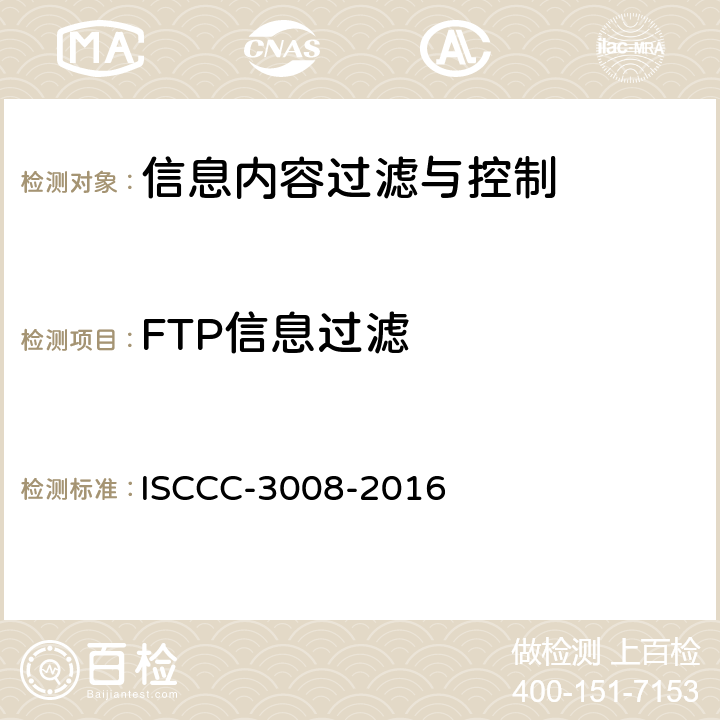 FTP信息过滤 ISO/IEC 27001-2005 信息技术  安全技术  信息安全管理系统  要求