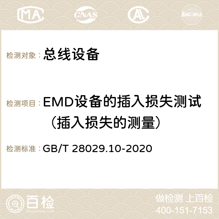 EMD设备的插入损失测试（插入损失的测量） 《轨道交通电子设备 列车通信网络（TCN) 第3-2部分 多功能车辆总线（MVB)一致性 测试》 GB/T 28029.10-2020 5.3.6.2