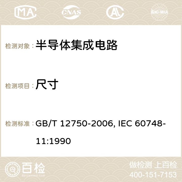 尺寸 半导体器件 集成电路 第11部分:半导体集成电路分规范(不包括混合电路) GB/T 12750-2006, IEC 60748-11:1990 7 表4 B5