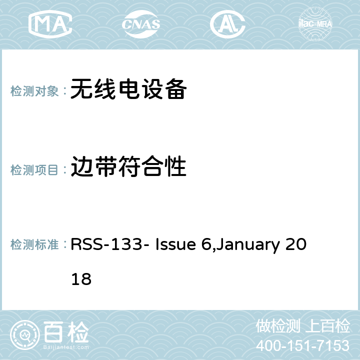 边带符合性 2GHz个人通信服务 RSS-133- Issue 6,January 2018 6.5