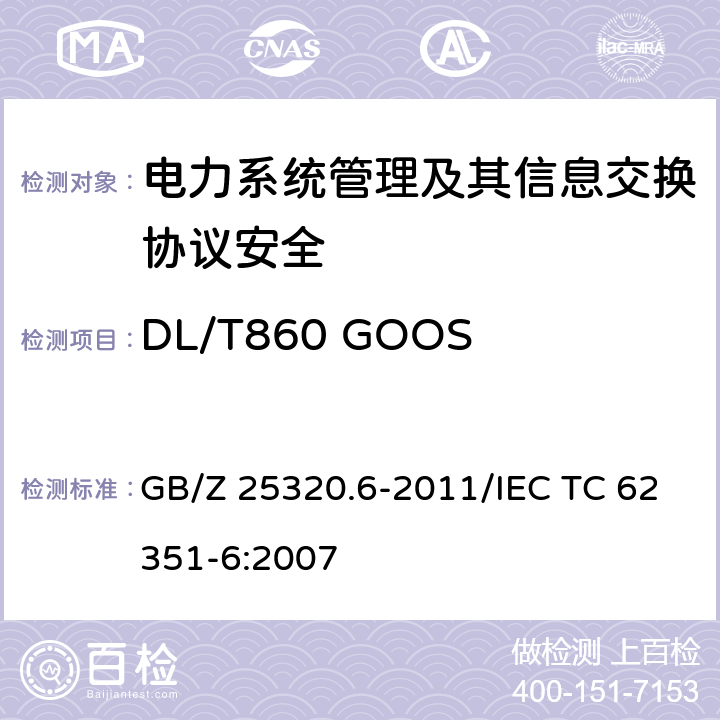 DL/T860 GOOSE和SMV协议集安全检测 电力系统管理及其信息交互 数据和通信安全 第6部分：IEC61850的安全 GB/Z 25320.6-2011/IEC TC 62351-6:2007 7