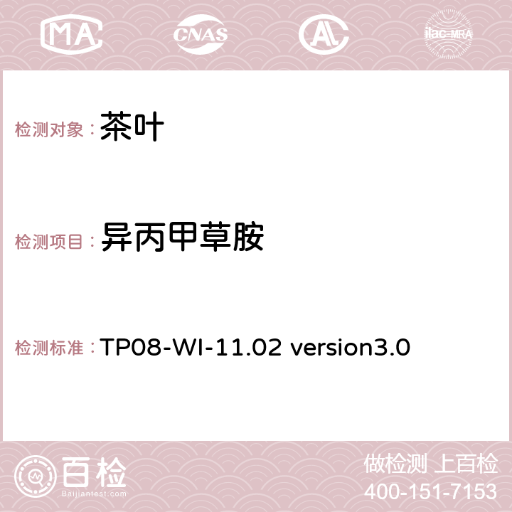 异丙甲草胺 LC/MS/MS测定茶叶中农残 TP08-WI-11.02 version3.0