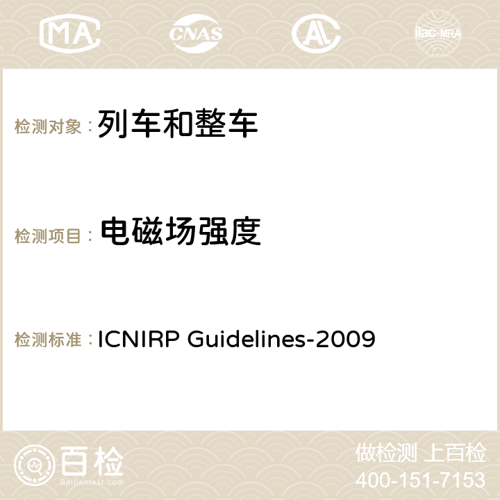 电磁场强度 限制静态磁场暴露的导则 ICNIRP Guidelines-2009