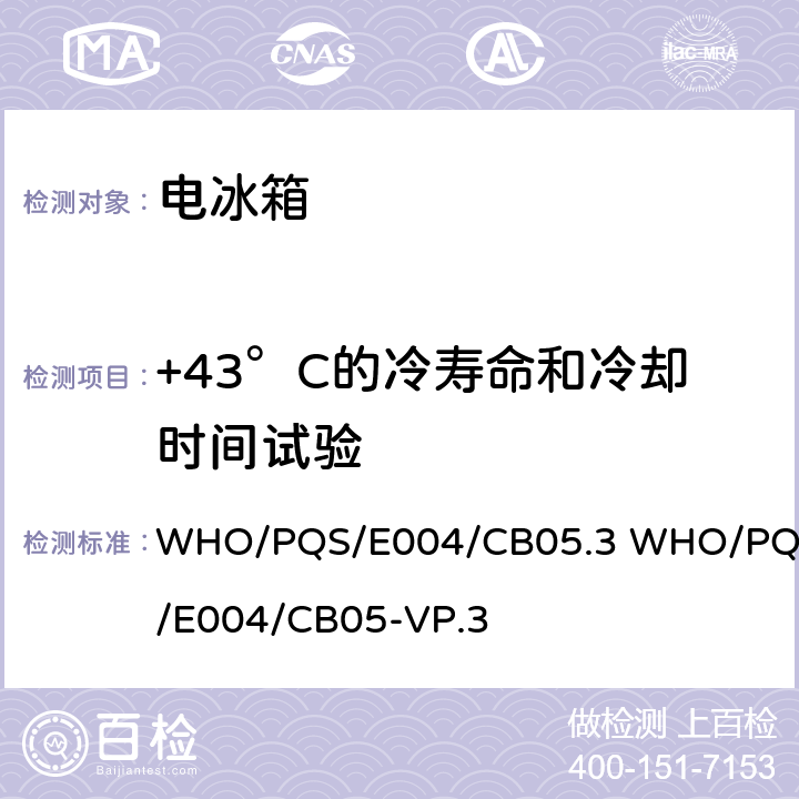 +43°C的冷寿命和冷却时间试验 具有防冻技术的疫苗冷藏箱 WHO/PQS/E004/CB05.3 WHO/PQS/E004/CB05-VP.3 5.2.5