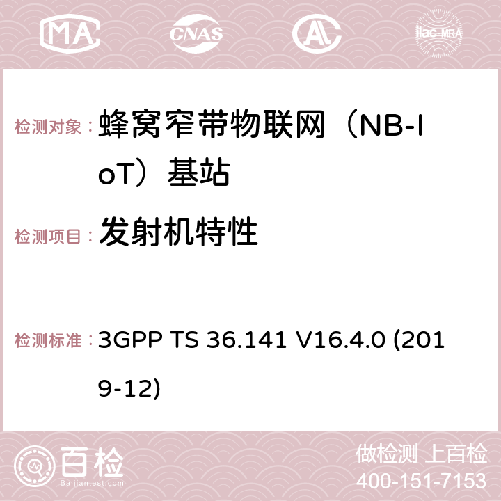 发射机特性 第三代合作伙伴项目； 技术规范组无线电接入网； 演进的通用地面无线电接入（E-UTRA）； 基站 (BS) 一致性测试 （第 16 版） 3GPP TS 36.141 V16.4.0 (2019-12) 6