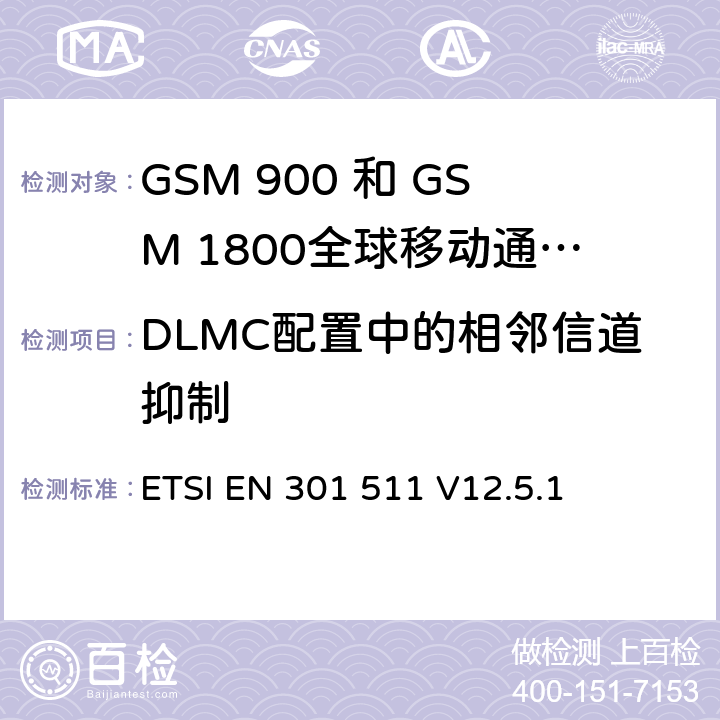 DLMC配置中的相邻信道抑制 全球移动通信系统（GSM）;移动台（MS）设备;协调标准涵盖基本要求2014/53 / EU指令第3.2条移动台的协调EN在GSM 900和GSM 1800频段涵盖了基本要求R＆TTE指令（1999/5 / EC）第3.2条 ETSI EN 301 511 V12.5.1 4.2.41