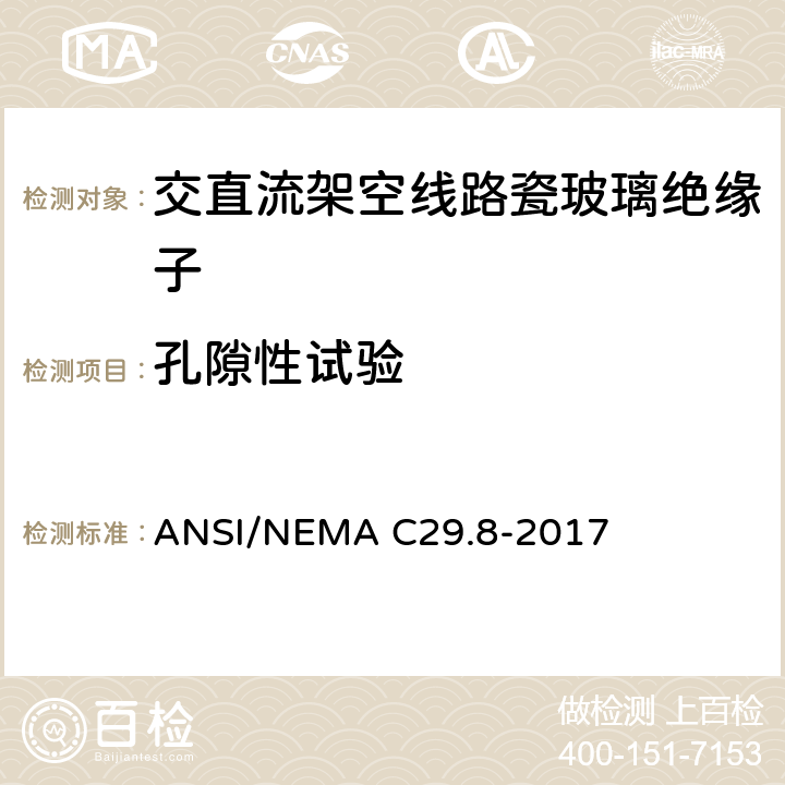 孔隙性试验 ANSI/NEMAC 29.8-20 湿法成形瓷绝缘子—铁锚钢脚型 ANSI/NEMA C29.8-2017 8.3.2