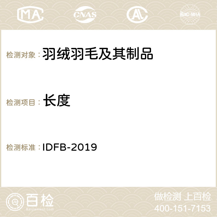 长度 IDFB 测试规则 IDFB-2019 第14部分