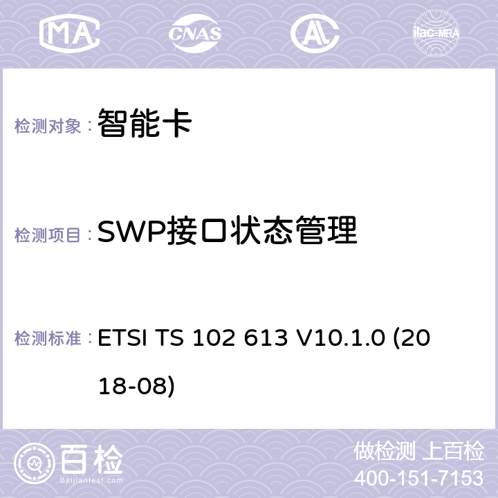 SWP接口状态管理 智能卡；UICC-非接触前端(CLF)接口；物理和数据链路层特性 ETSI TS 102 613 V10.1.0 (2018-08) 8.3