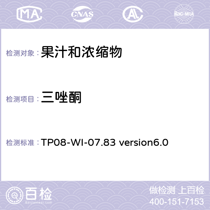 三唑酮 LC/MS/MS测定果汁中农残 TP08-WI-07.83 version6.0