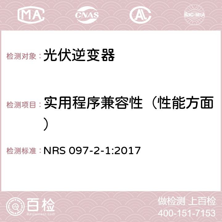 实用程序兼容性（性能方面） 嵌入式发电的交流并网 NRS 097-2-1:2017 4.1