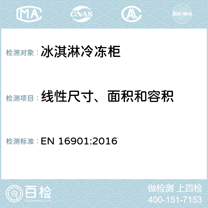 线性尺寸、面积和容积 EN 16901:2016 冰淇淋冷冻柜—分类、要求和测试条件  第6.2.4条