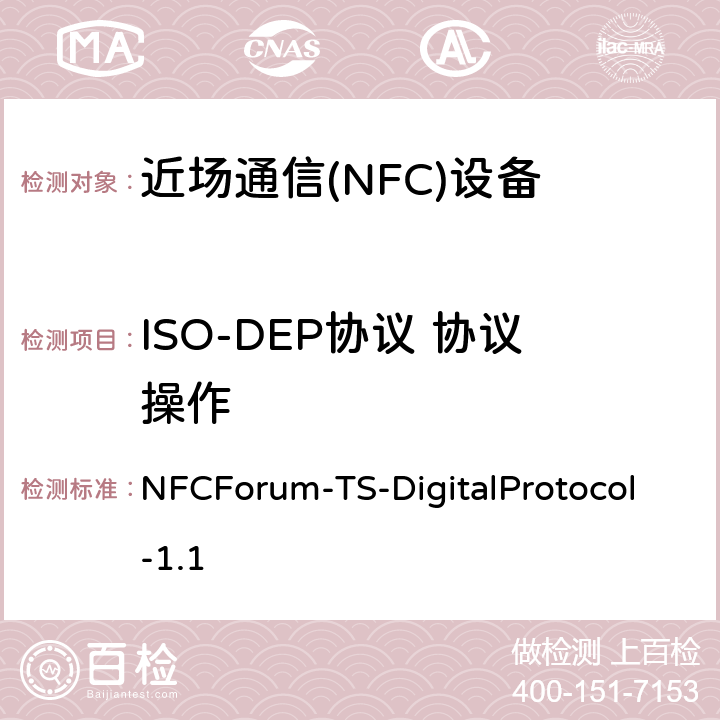 ISO-DEP协议 协议操作 NFC数字协议技术规范（1.1版） NFCForum-TS-DigitalProtocol-1.1 15.2