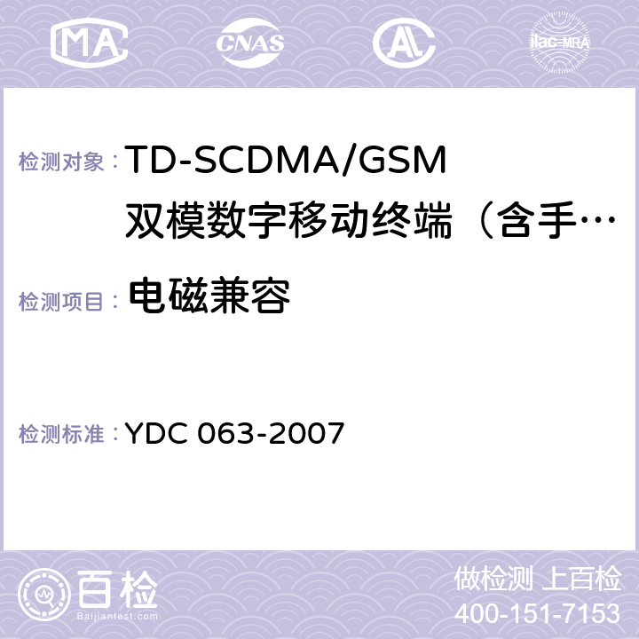 电磁兼容 TD-SCDMA/GSM(GPRS)双模双待机数字移动通信终端技术要求 YDC 063-2007 11
