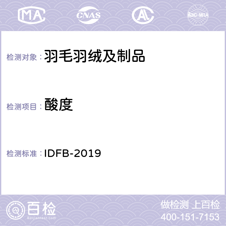 酸度 国际羽绒羽毛局测试规则 第06部分：酸度（水萃取 pH 值）测定 IDFB-2019 第06部分