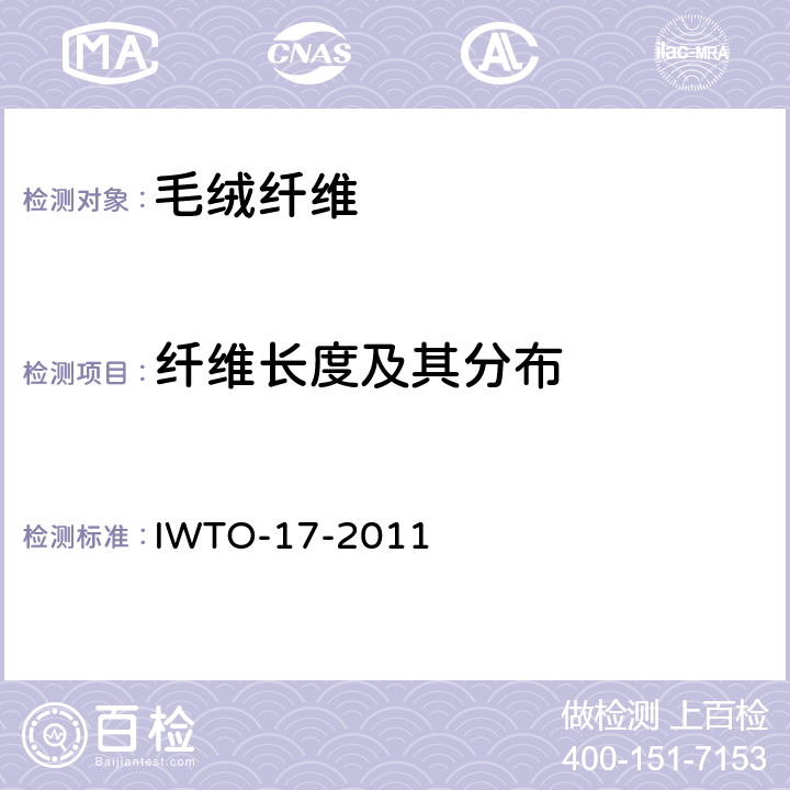 纤维长度及其分布 纤维长度及其分布参数的测定方法 IWTO-17-2011