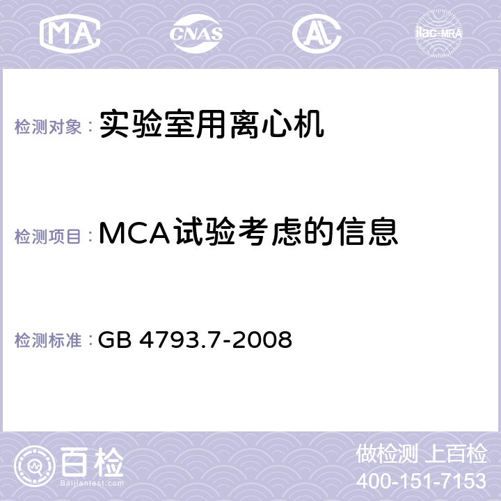 MCA试验考虑的信息 GB 4793.7-2008 测量、控制和实验室用电气设备的安全要求 第7部分:实验室用离心机的特殊要求