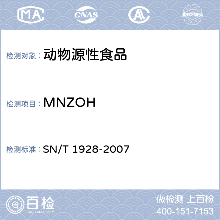 MNZOH SN/T 1928-2007 进出口动物源性食品中硝基咪唑残留量检测方法 液相色谱－质谱/质谱法