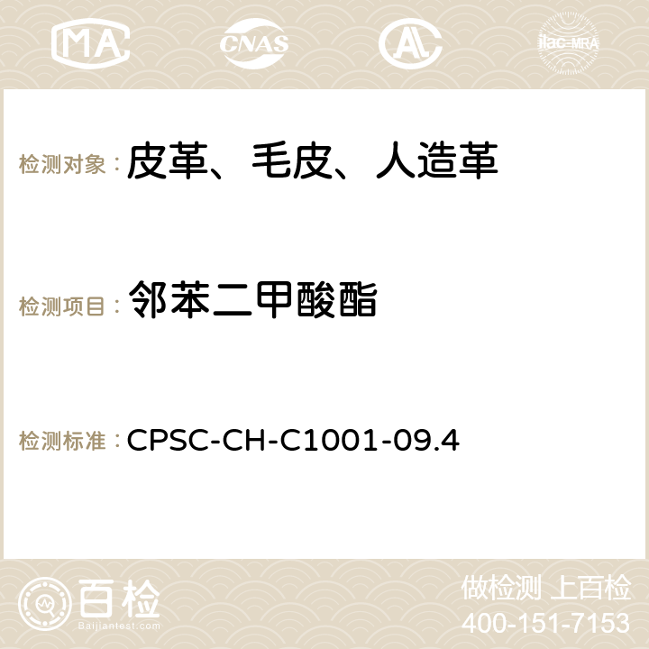 邻苯二甲酸酯 邻苯二甲酸酯的测定标准操作程序 CPSC-CH-C1001-09.4