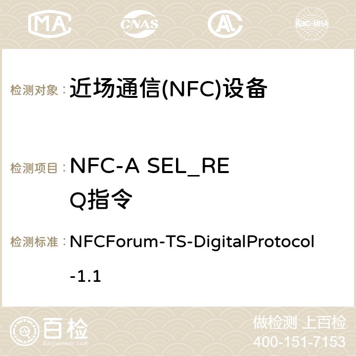 NFC-A SEL_REQ指令 NFC数字协议技术规范（1.1版） NFCForum-TS-DigitalProtocol-1.1 6.8