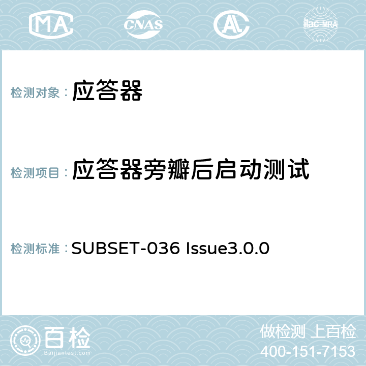 应答器旁瓣后启动测试 欧洲应答器的规格尺寸、装配、功能接口规范 SUBSET-036 Issue3.0.0 5.2.2.2.2