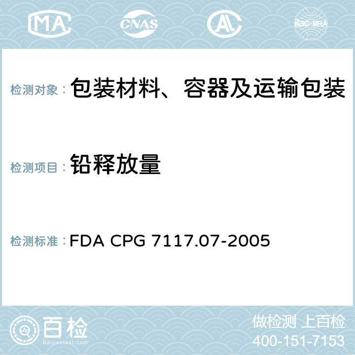 铅释放量 陶瓷制品-进口和本国-铅污染物 FDA CPG 7117.07-2005