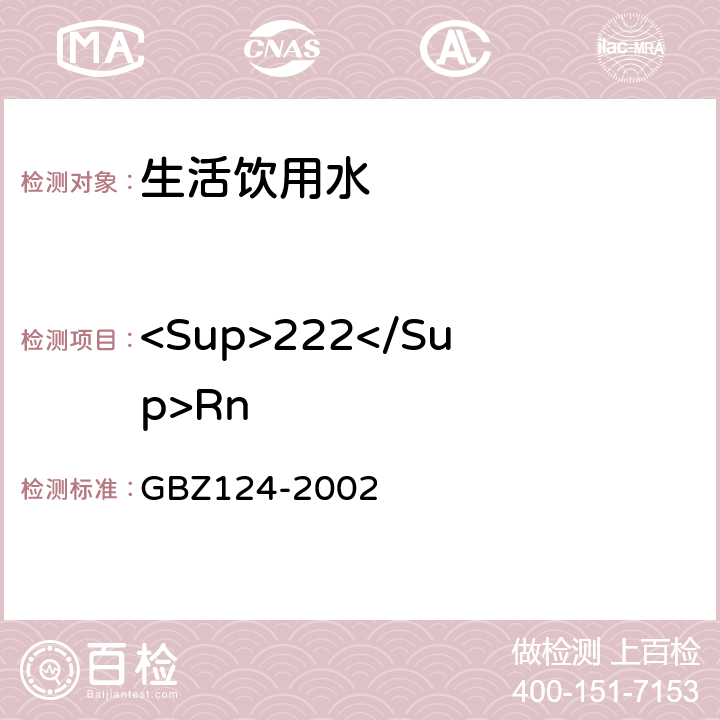 <Sup>222</Sup>Rn GBZ 124-2002 地热水应用中放射卫生防护标准